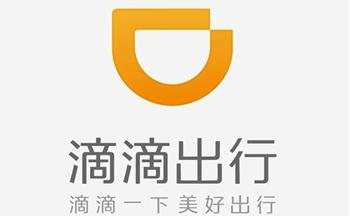 滴滴出行